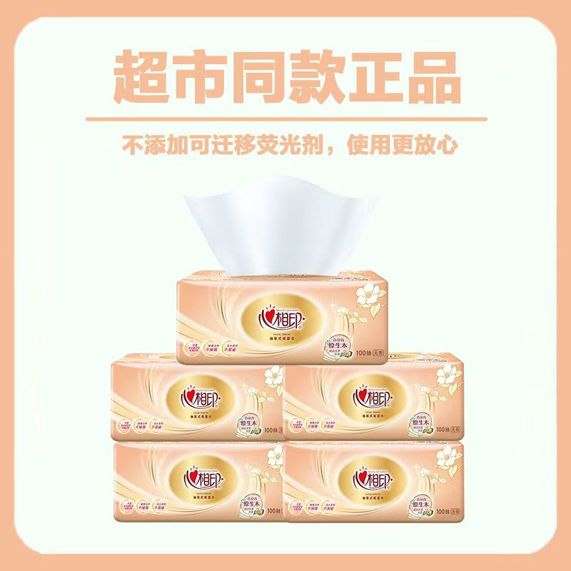 心相印茶语抽纸100抽便携家用升级餐巾纸面巾卫生纸壹