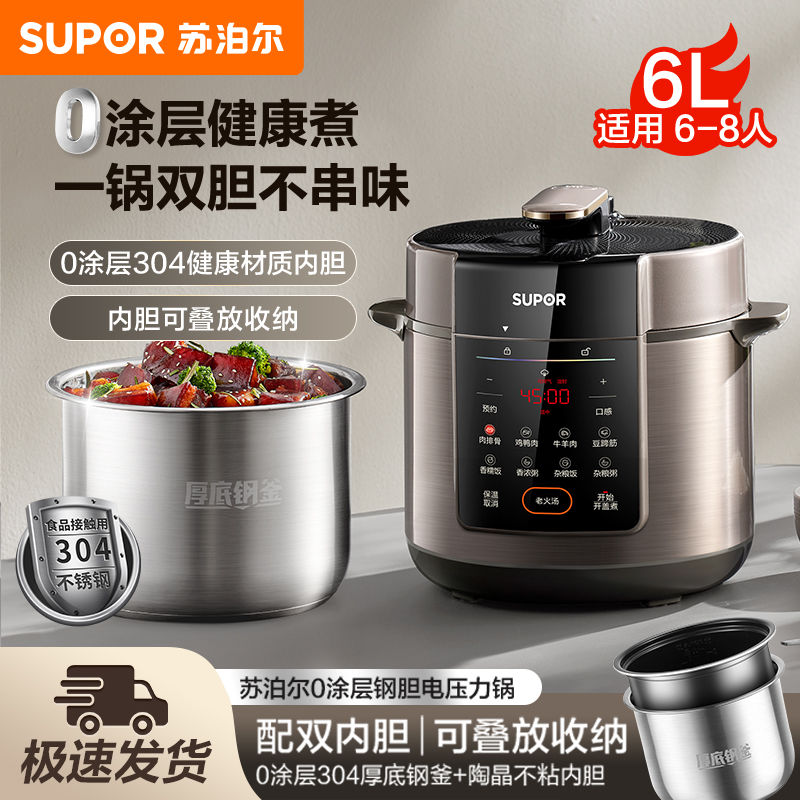 苏泊尔6L家用0涂层电压力锅钢釜内胆全自动双胆多功能高压力正品
