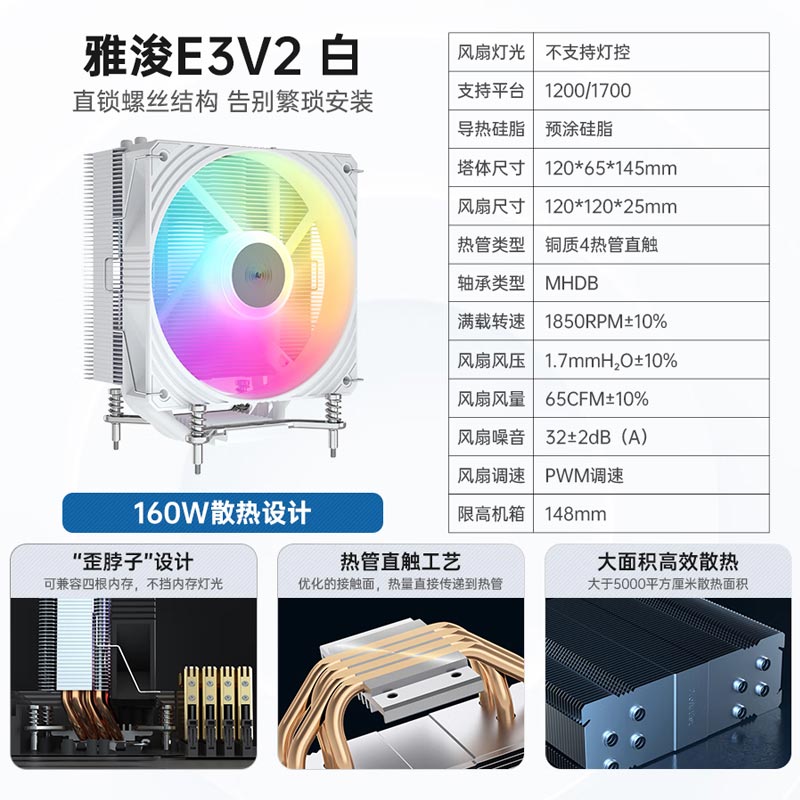 雅浚 E3V2 风冷散热器 四铜管 炫彩风扇 直锁扣具 英特尔平台专用