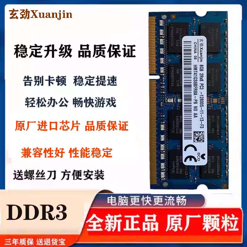 玄劲适配联想G480 Y480 N480 M490 B490 E49AL 8G 笔记本内存条 