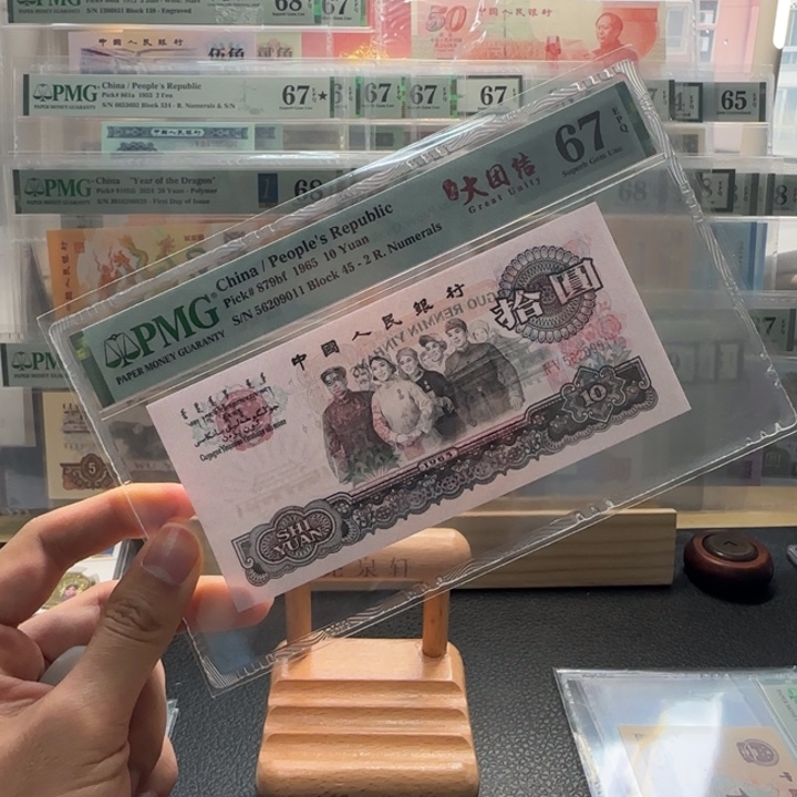 尾号911 三版67分无347荧光大团结一张