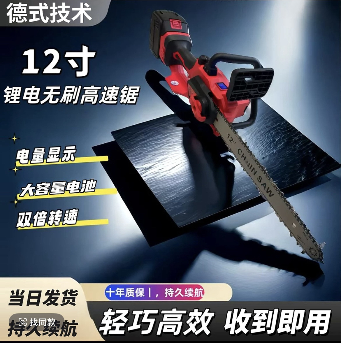 【刘总专属】带刹车12寸无刷充电式电锯电动锯锂电池锯高速伐木锯