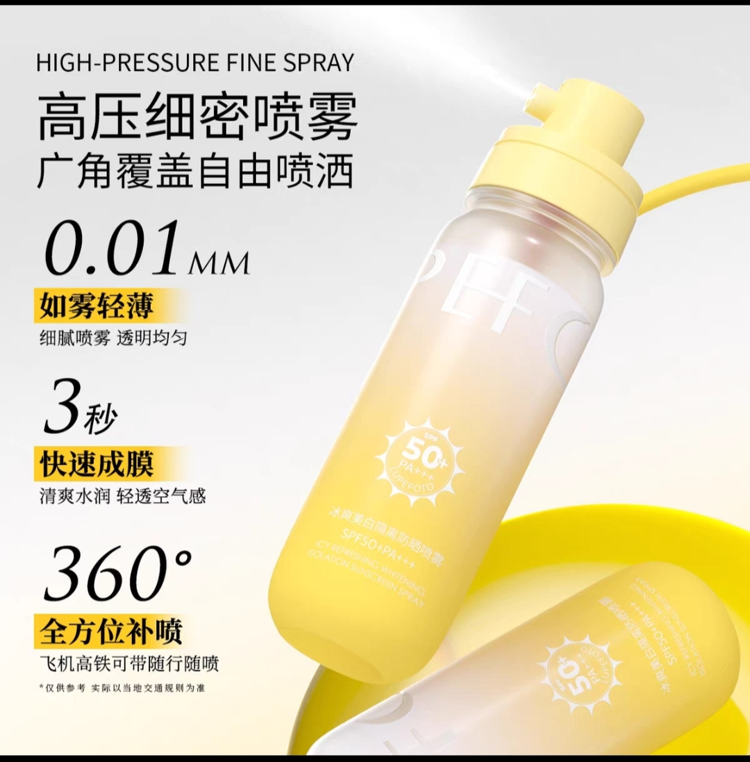 洛佩托冰爽防晒喷雾