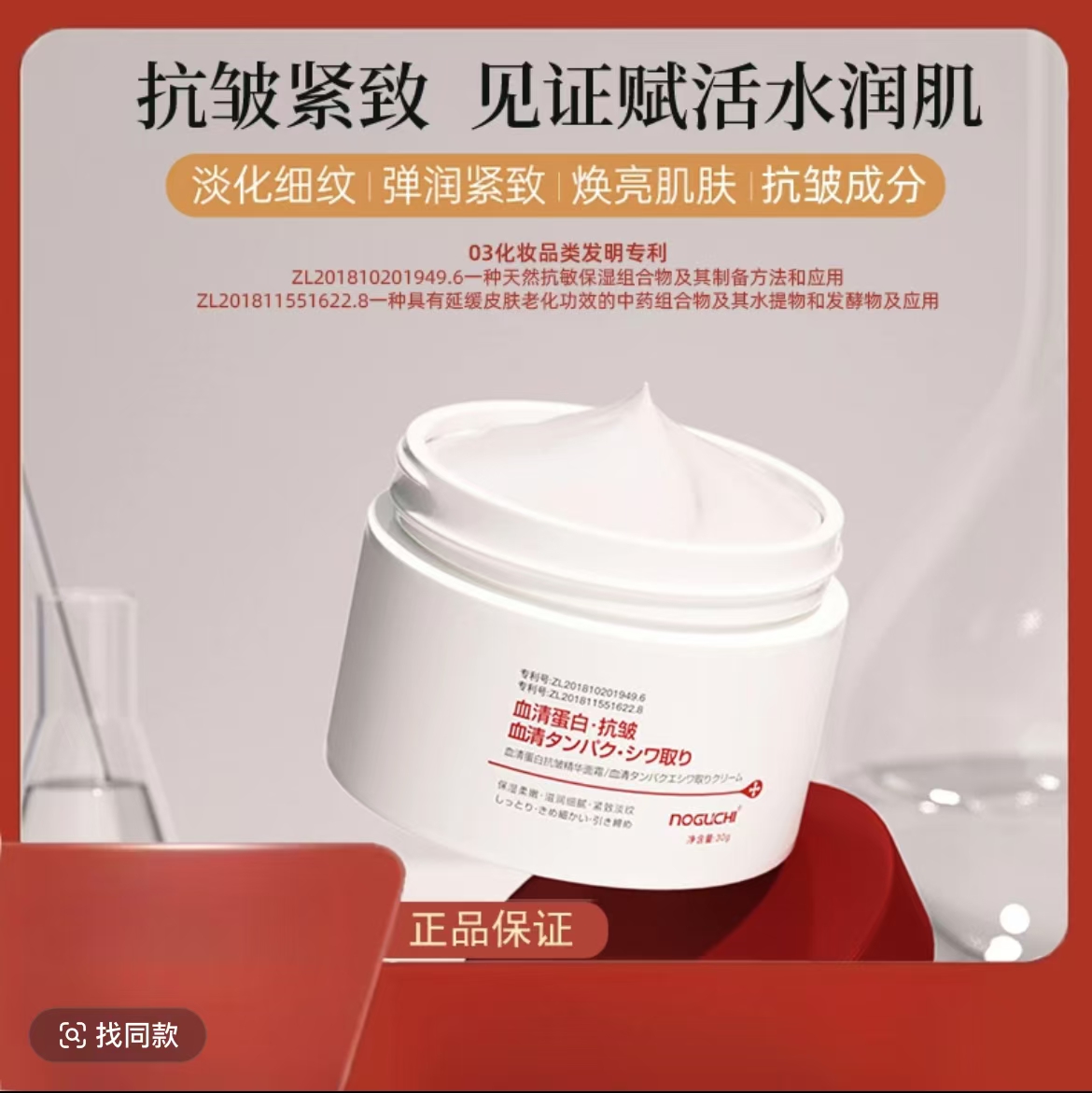 【官方正品】NOGUCHI/野口血清蛋白抗皱精华面霜保湿滋润抬头纹面霜