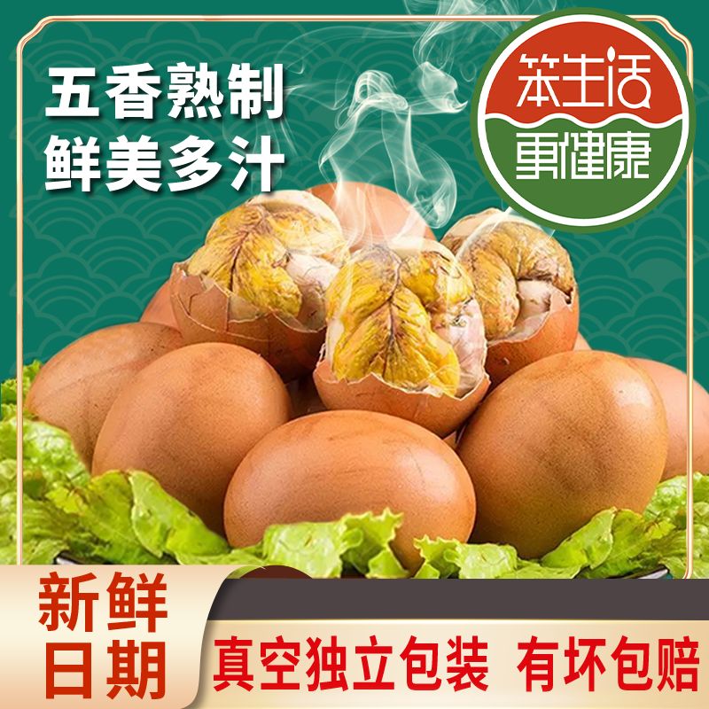 【红壳大个】D13天新鲜活珠子正宗钢化蛋喜蛋毛蛋真空包装五香香辣