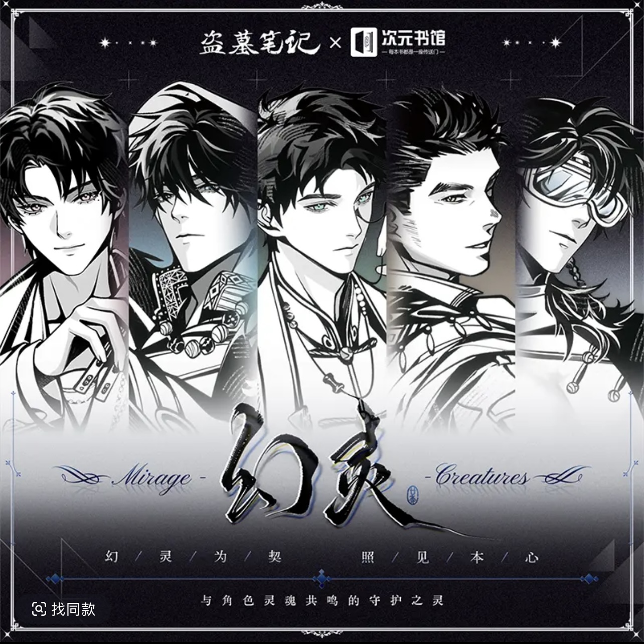 盗墓笔记正版授权幻灵系列吧唧盲盒