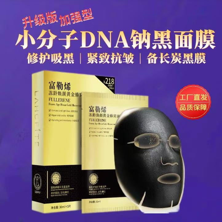 50帖【小分子玻色因DNA钠备长炭修护黑膜】补水紧致淡纹滋养黑面膜