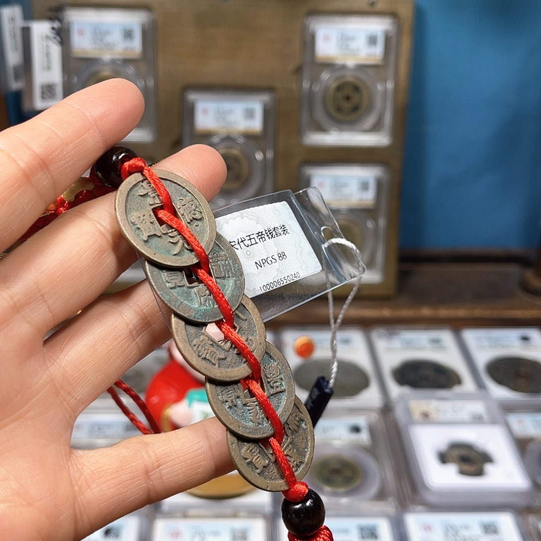 铜88分宋代五帝钱0240。。。。h