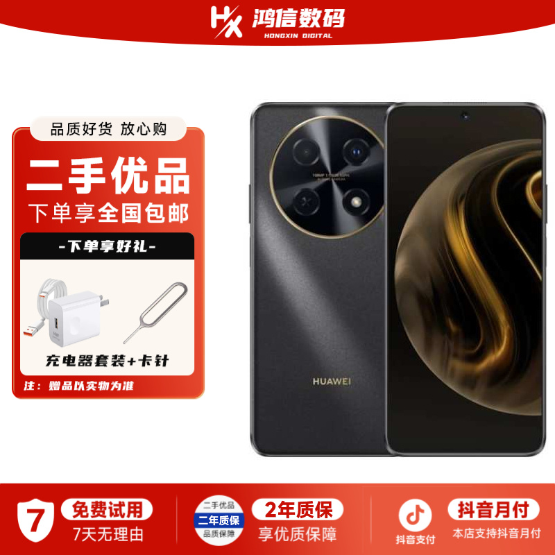 9新 Huawei/华为 华为畅享70Pro 华为手机 机 高像素 大屏长续航
