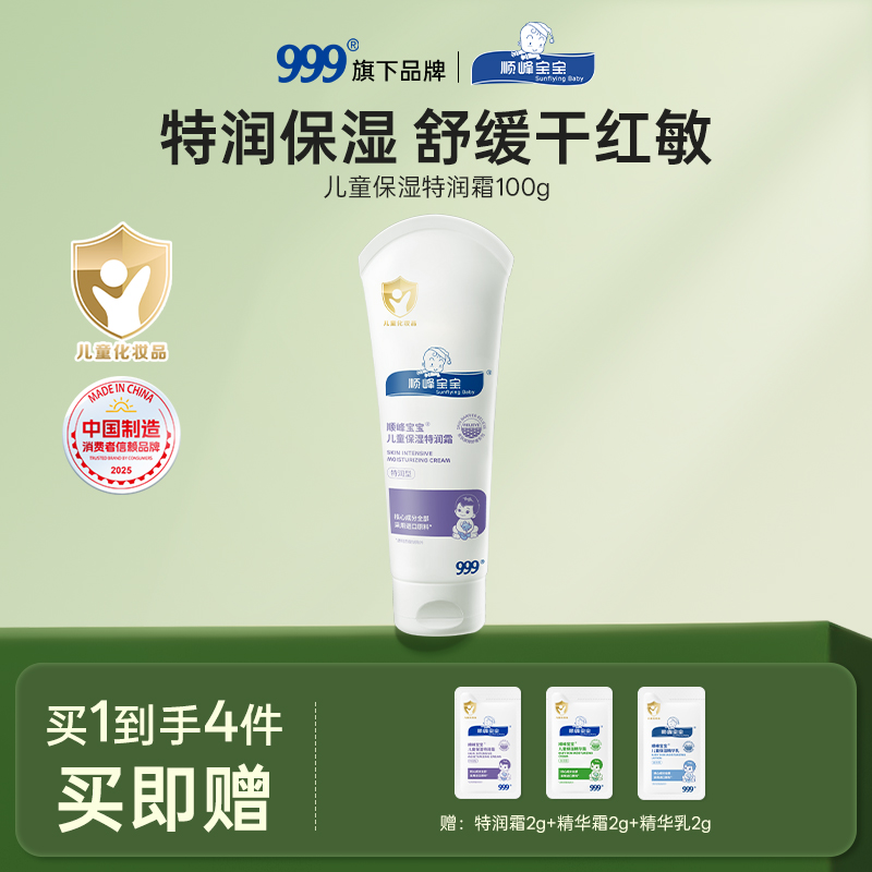 顺峰宝宝面霜儿童身体乳宝宝霜保湿特润霜夏季舒缓敏感肌滋润补水商品图