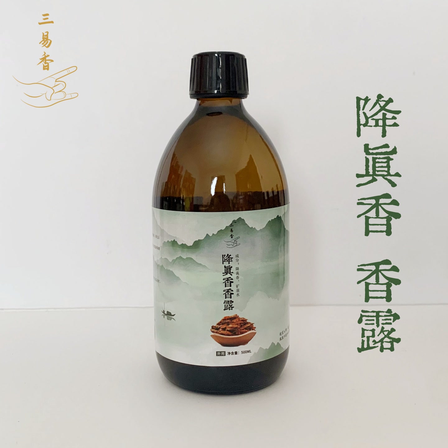 【海南降真香 香露】500ml 香薰液 三易香