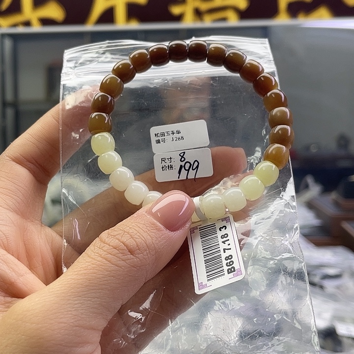 和田玉未镶嵌手链