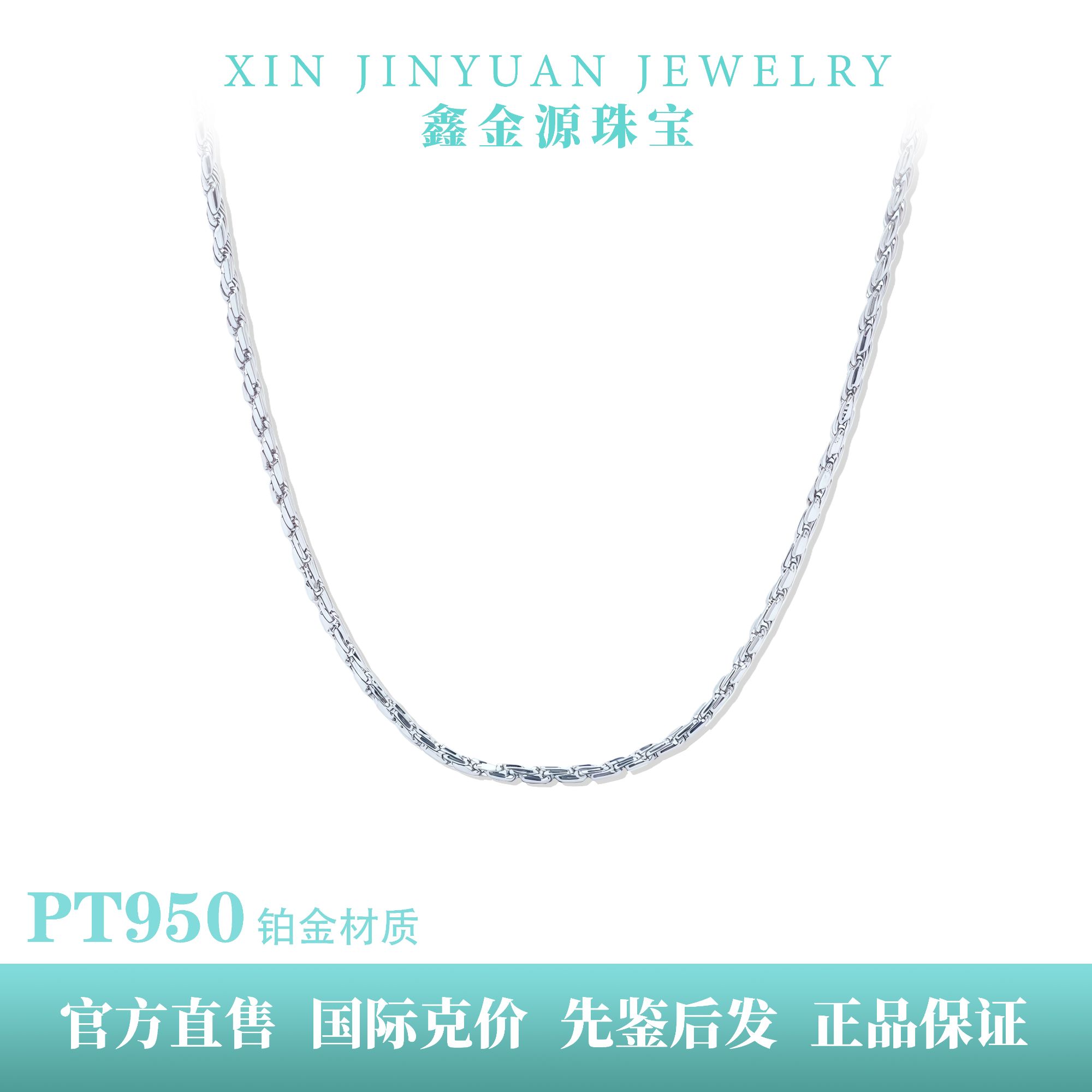 铂金Pt950闪绳链中性款结实经典素款素链男女可佩戴百搭铂金链条