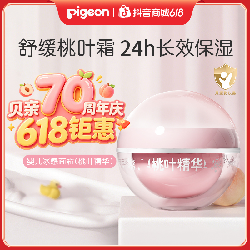 【降温舒红】贝亲桃叶冰冰霜保湿舒红降温凉感面霜冰冰霜50g商品图