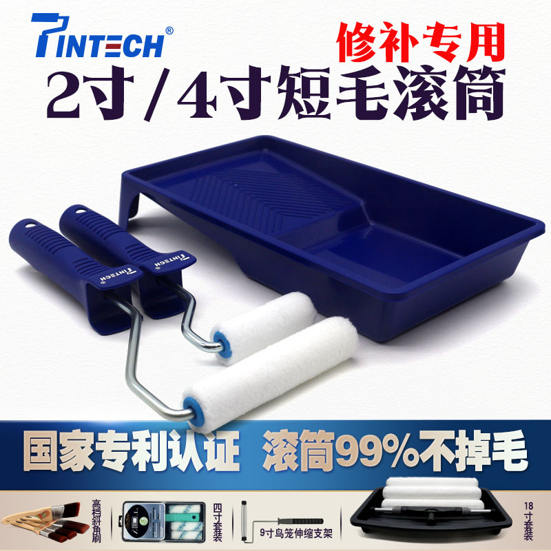 pintech 4寸小滚筒刷细毛乳胶漆迷你小号边角自刷补漆2寸拇指滚子
