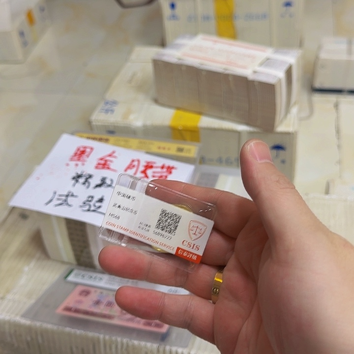 其他普通金属武夷山纪念币和黑金腰带刀实验钞封装评级