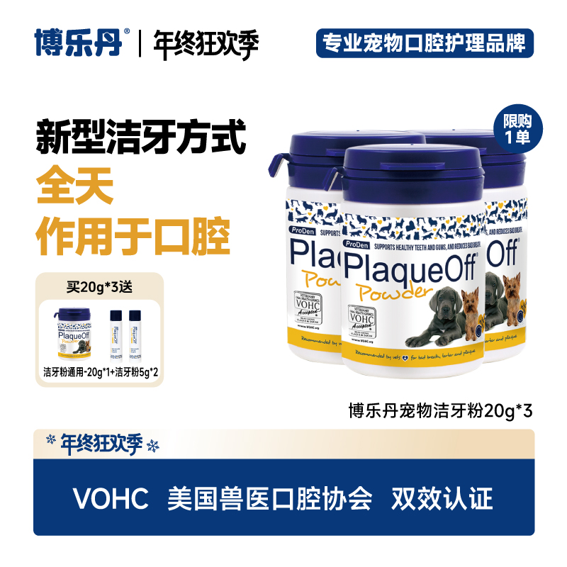 【年终狂欢季】博乐丹洁牙粉20g*3瓶口气清新通用牙齿口腔洁牙