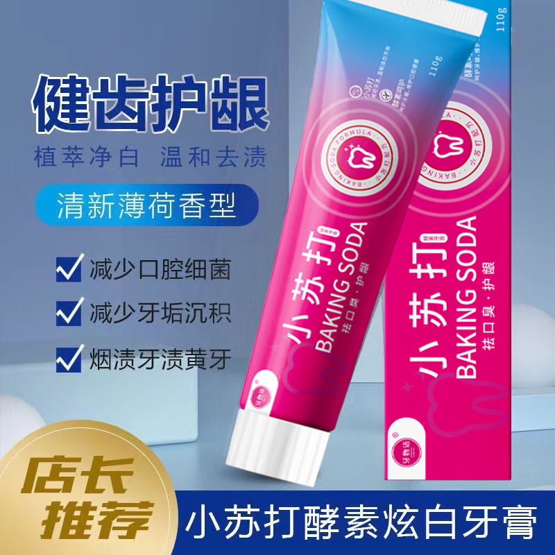 小苏打牙膏10盒速效美白去黄去口臭成人专用牙膏防敏感蛀牙