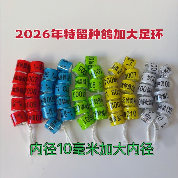 2026年加大特留种铝塑环【内径10毫米】