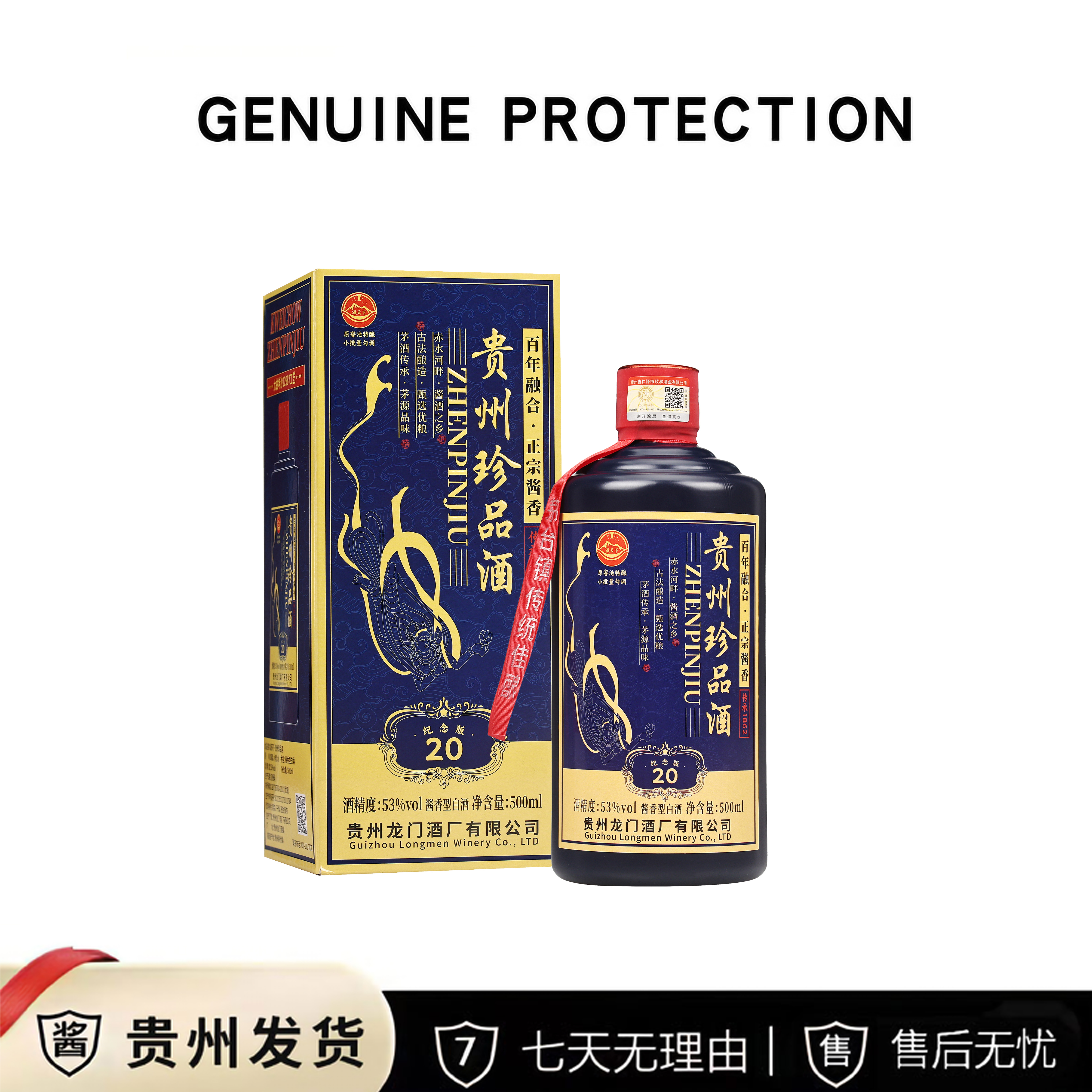 瀛天下贵州珍品酒酱香型白酒原产地直发53度500ml*6瓶