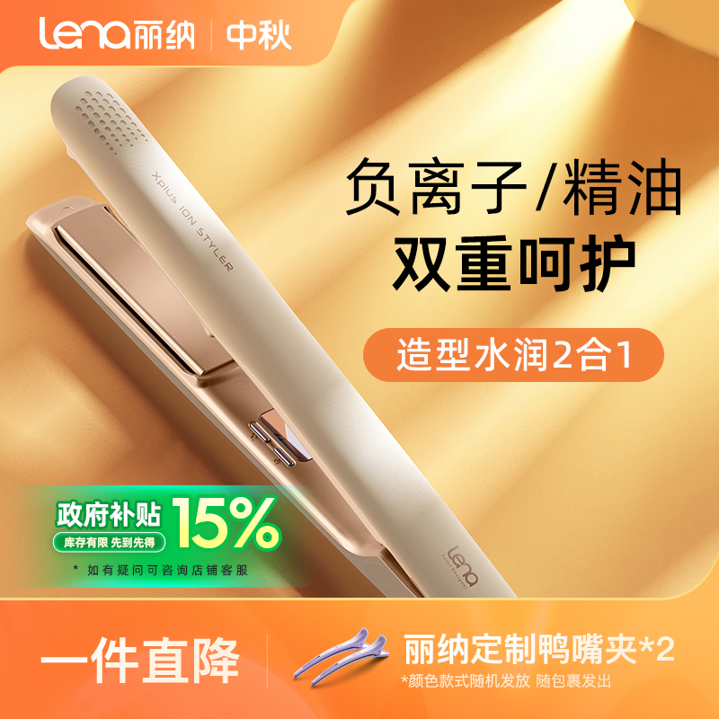 lena负离子直发夹板拉直板夹小型直发器精油双重水润护发家用