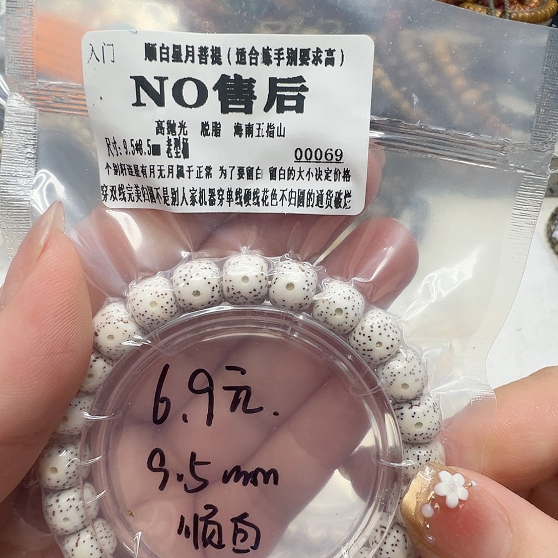 手串星月菩提60入门顺白星月菩提单圈9.5