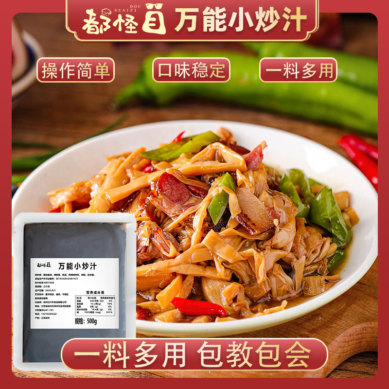 【商用批发】徐州正宗湘味小炒肉调味料黄牛肉酱汁湘菜炒菜酱汁开店