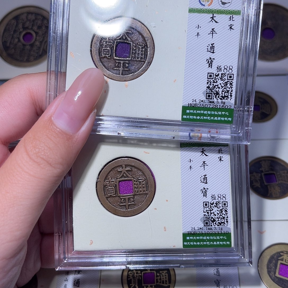 铜臻品文化玟玟太平同分数发