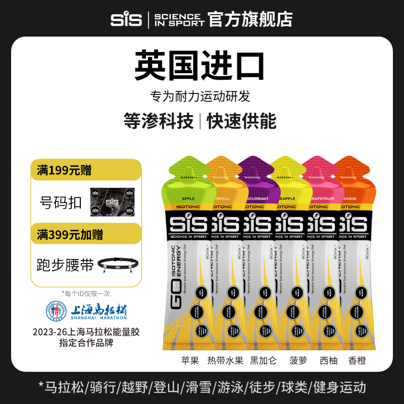 英国进口SIS能量胶 等渗技术马拉松骑行越野训练消耗补充碳水能量
