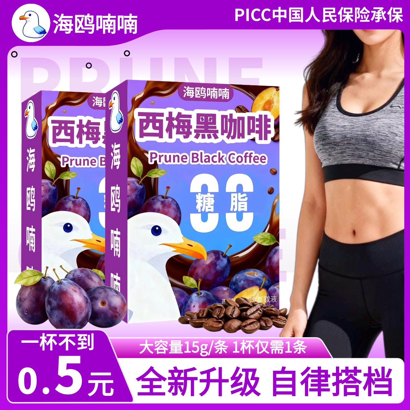 【西梅独享】海鸥喃喃西梅黑咖啡阿拉比卡黑咖啡冷热双泡