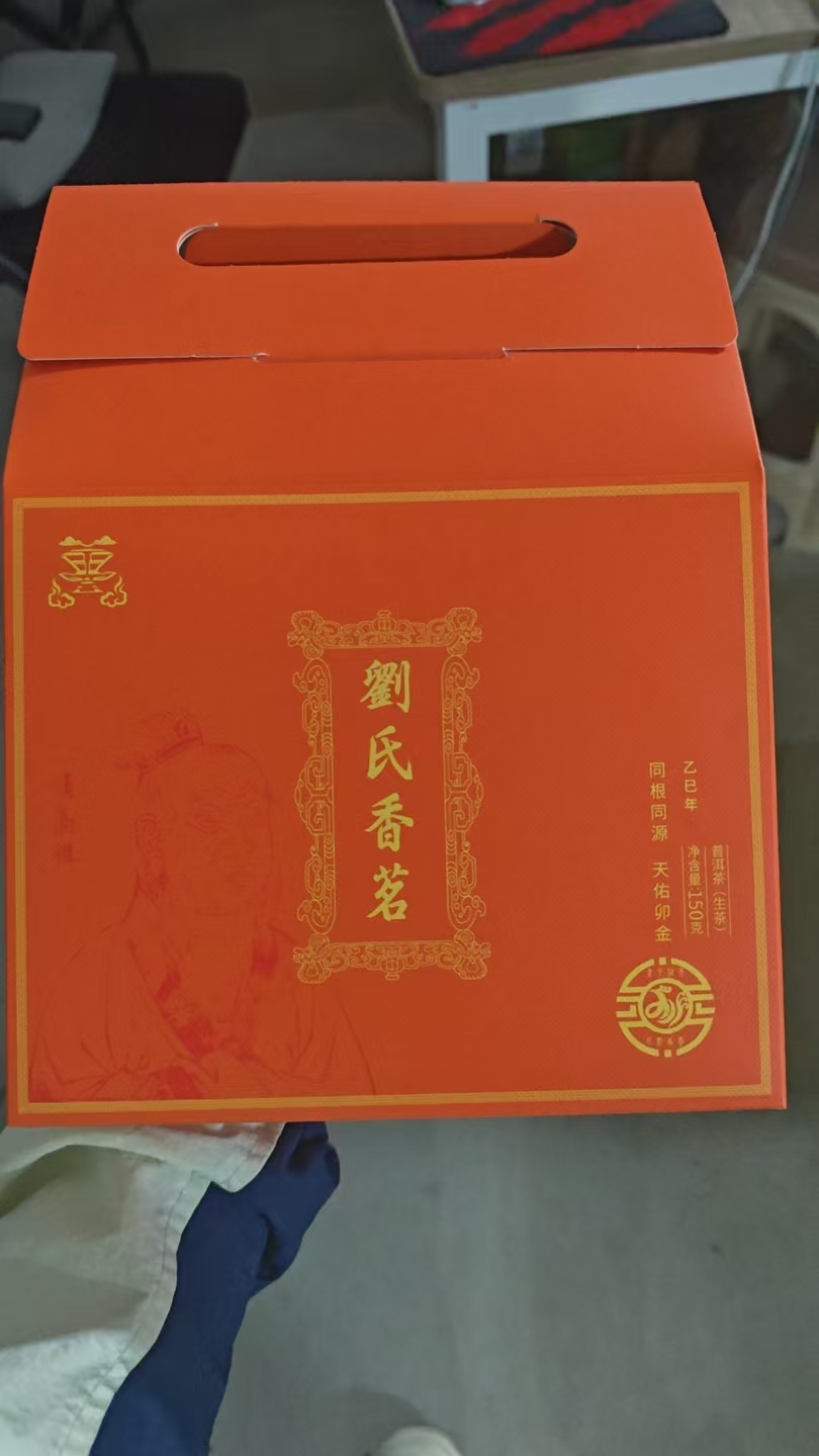 滑竹梁子60年 普洱生茶 150g（刘氏香茗）