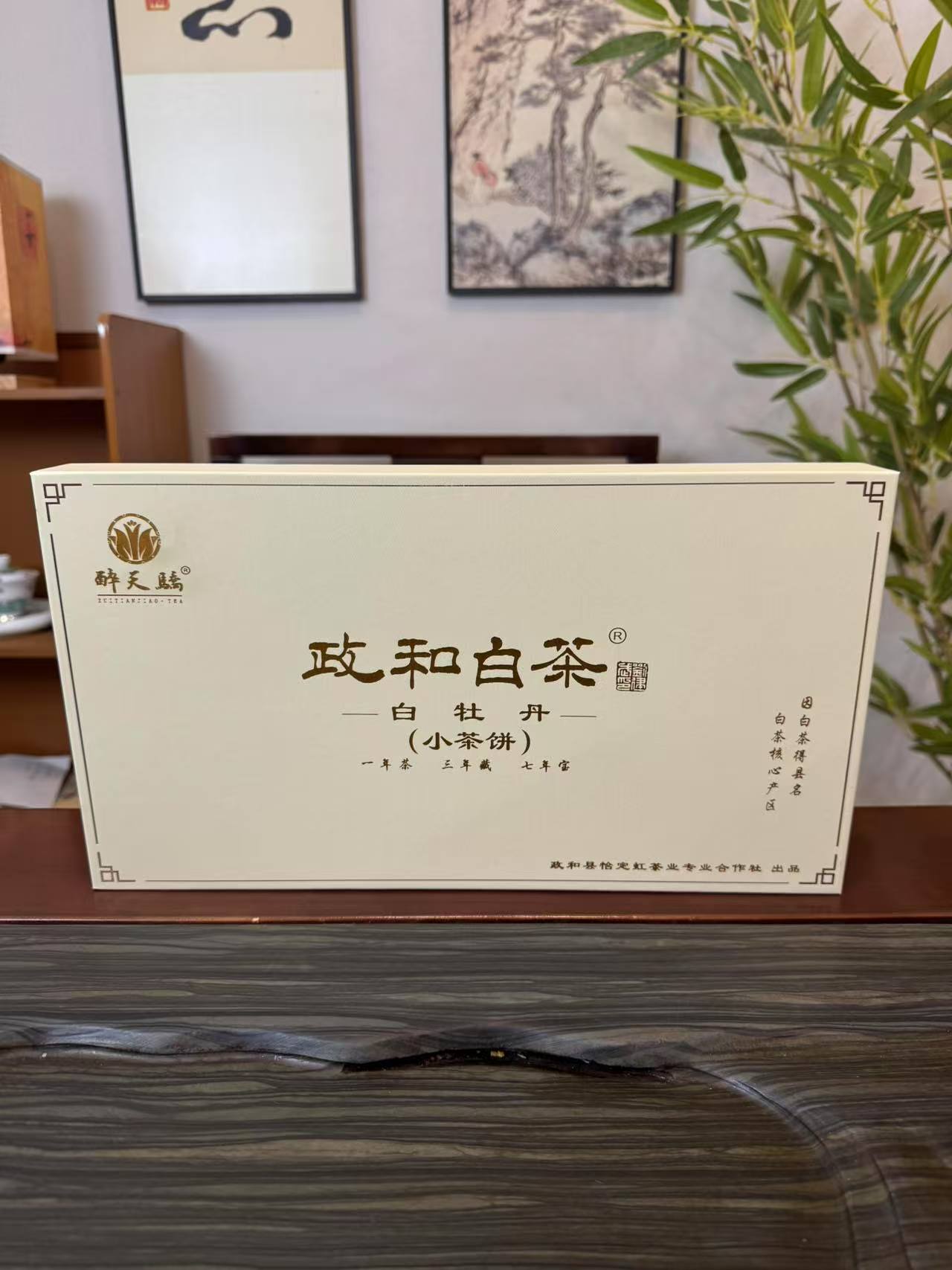政和白茶二级白牡丹小茶饼礼盒装249g