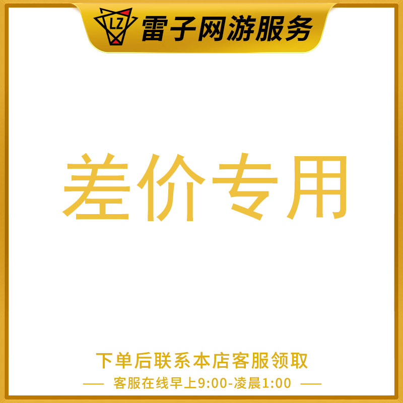 CF穿越火线端游 差价专用