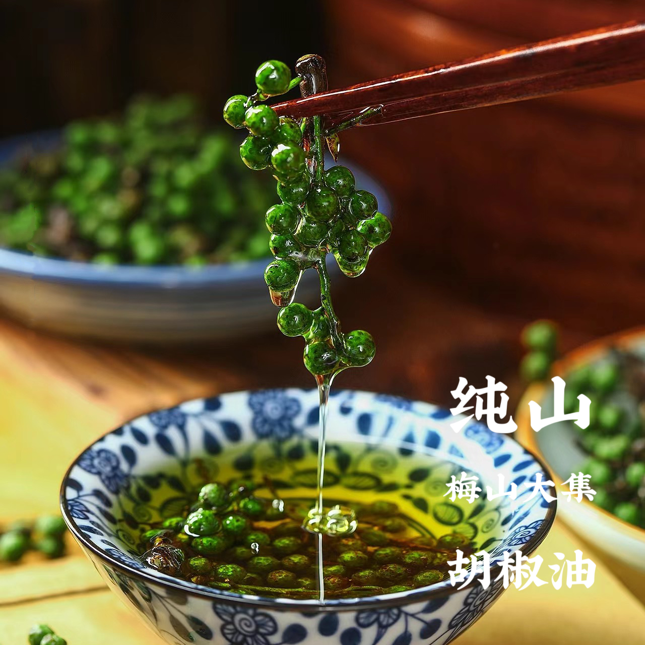 【山胡椒油】湖南新化纯正山胡椒油去腥增香油木姜子油48ml/68ml