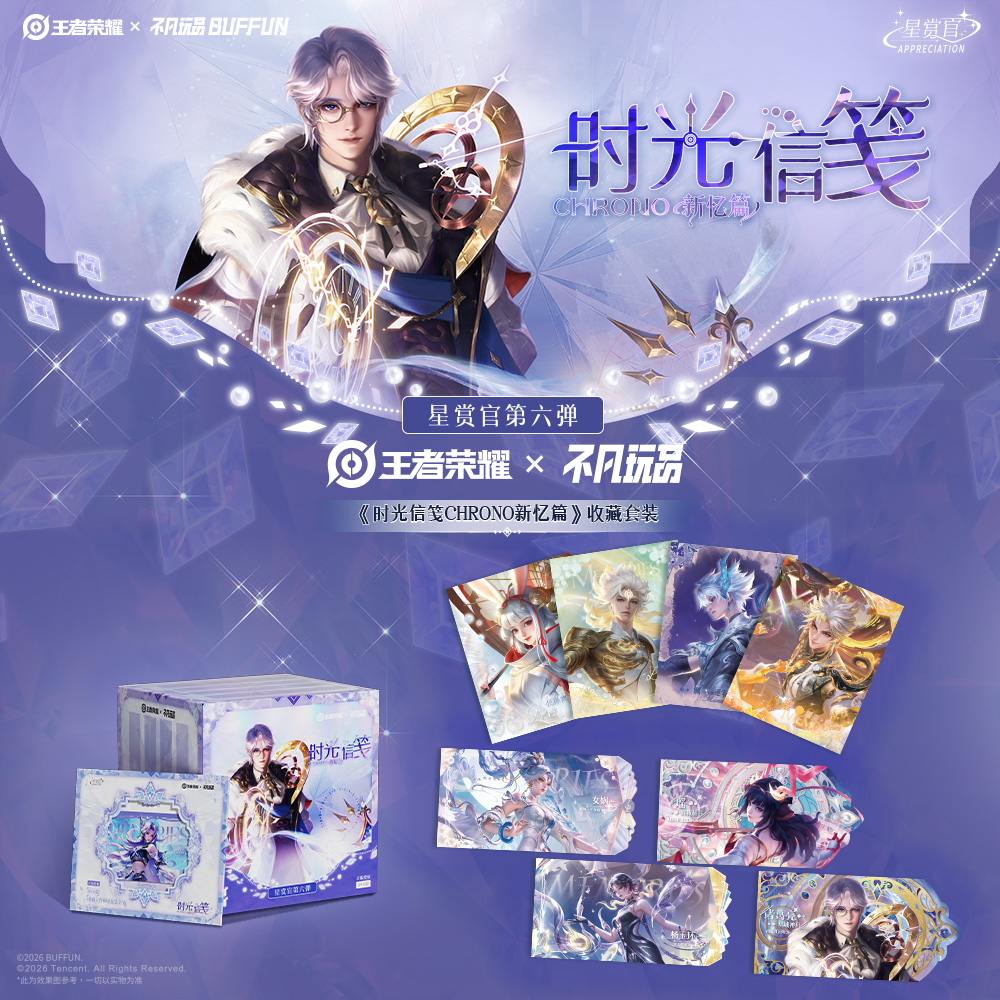 【酒音】王者荣耀X不凡玩品 时光信笺新忆篇 卡牌盲盒代拆