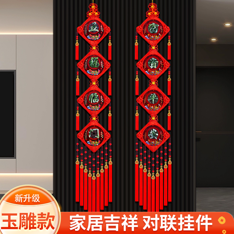 【高档玉雕福字对联】中国结客厅福字电视中国结挂件