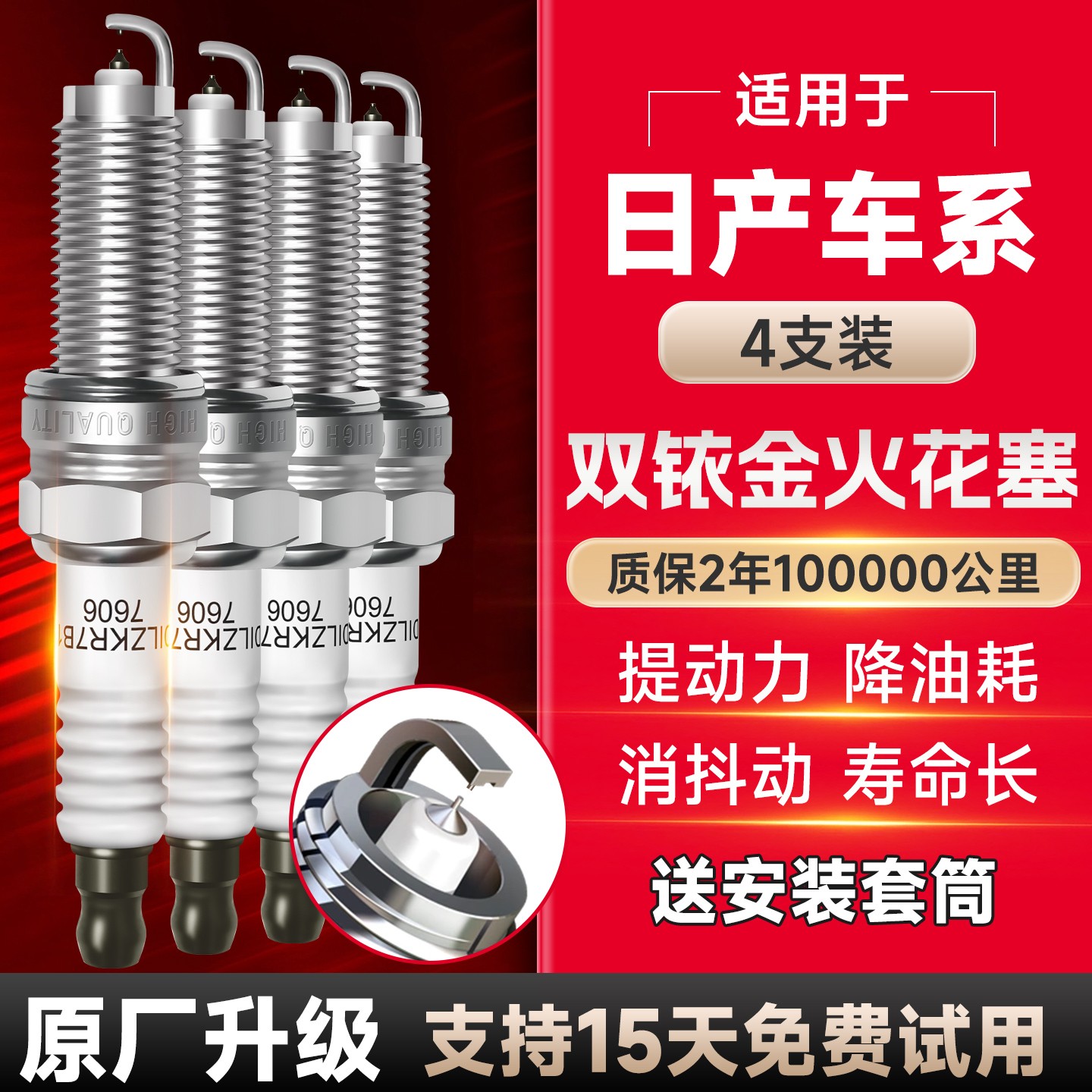 帕吉特适配【尼桑】 原厂升级 专车专适配正品 新一代双铱金火花塞