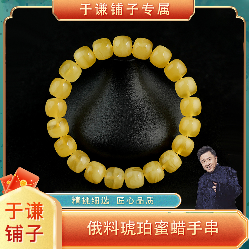 【于谦铺子专属】蜜蜡老型单圈手串（天然无优化）