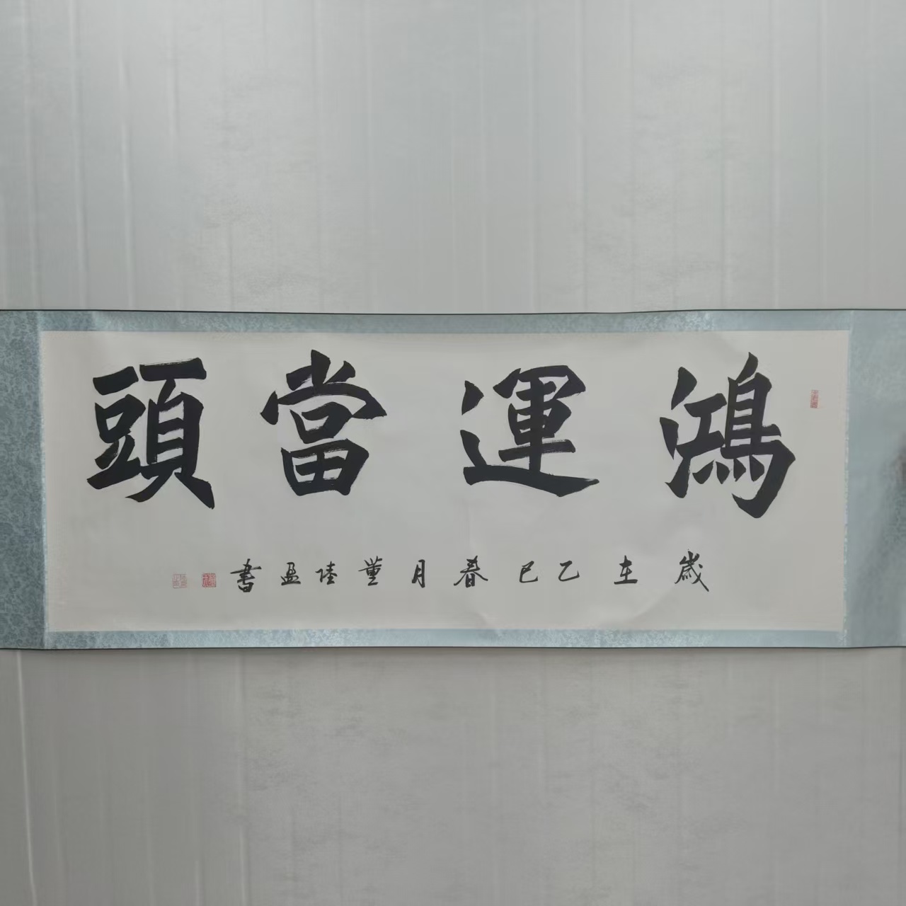 董陆盈老师 鸿运当头 六尺 手绘 卷轴