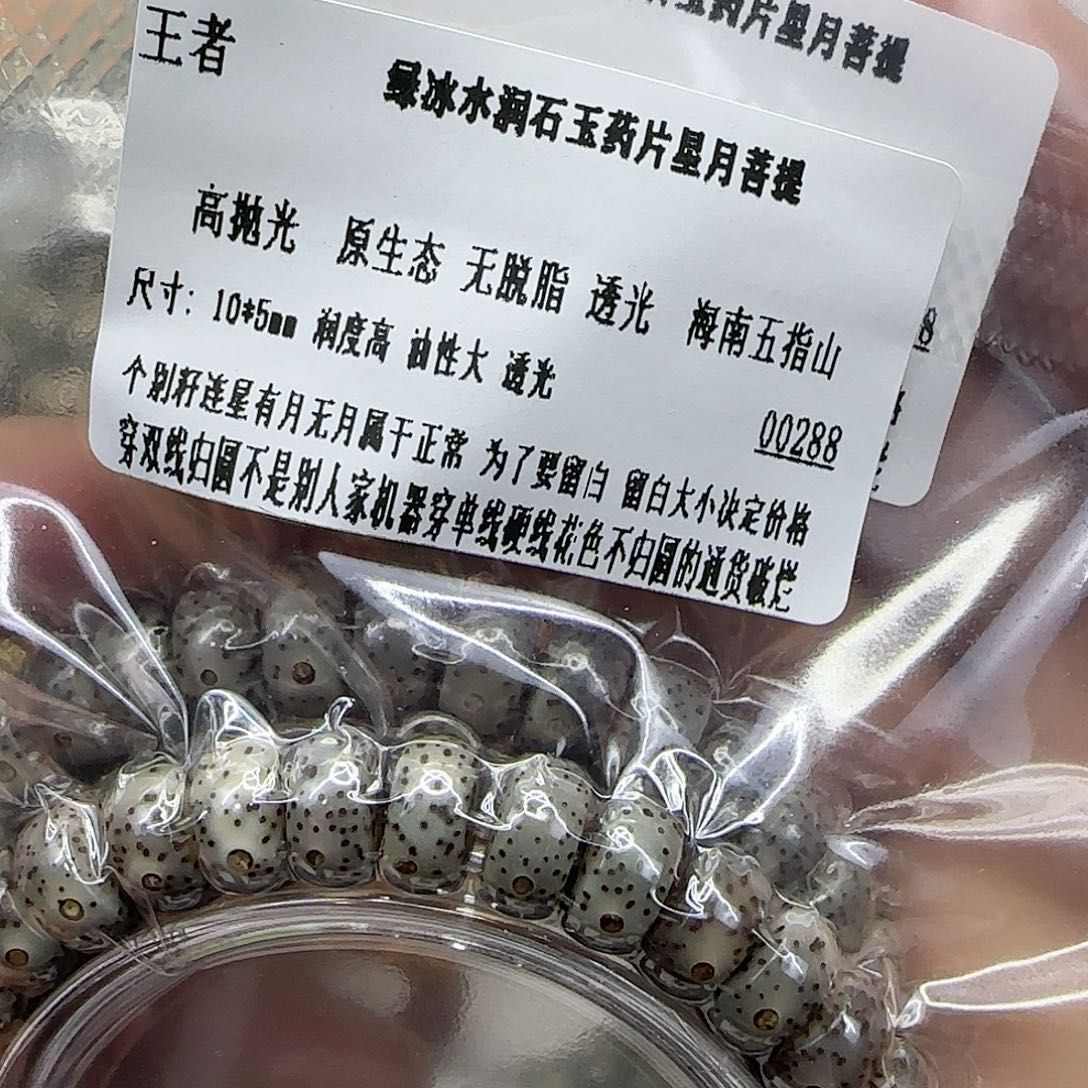 手串星月菩提210王者绿星月菩提10×5单圈