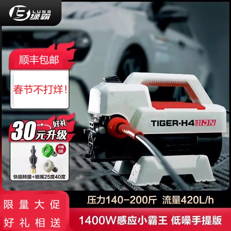 绿田洗车机绿霸威虎1400W感应洗车机大功率家用高压水枪清洗神器