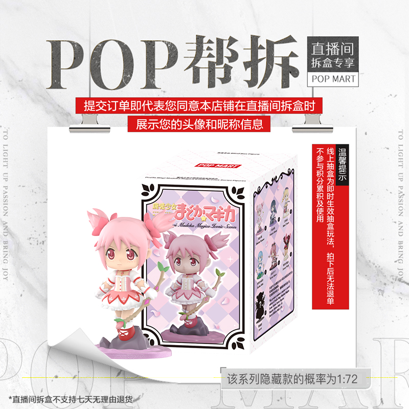 【线上拆盒】泡泡玛特魔法少女小圆名场景系列手办盲盒