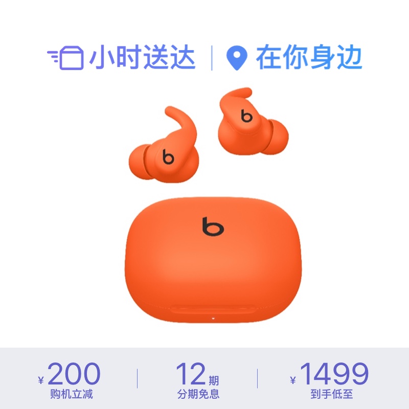 【12期免息】Beats Powerbeats Fit - 卓越稳固贴合的无线降噪运动耳机