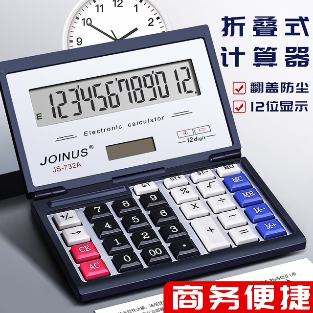 折叠计算器带语音款带声音双电源计算机器会计用商用办公用品商务