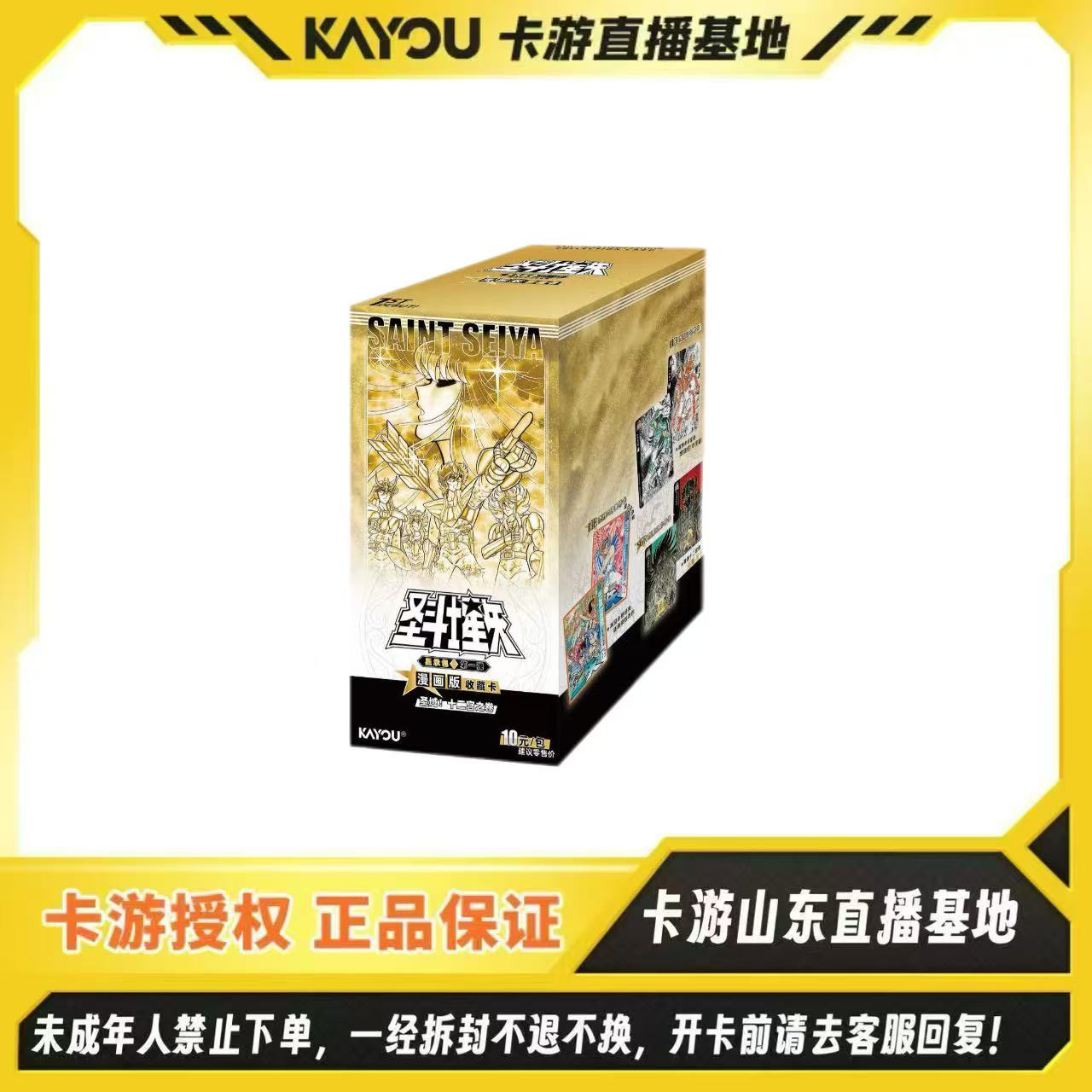 【抓小强】卡游正版授权-圣斗士星矢星承包第一弹-圣域!十二宫之卷