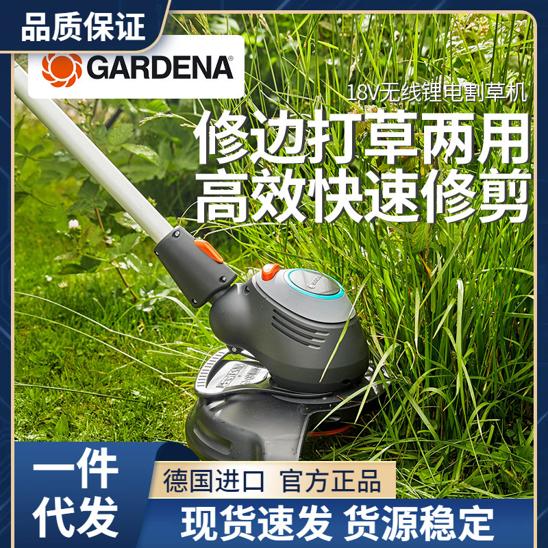 德国进口GARDENA嘉丁拿锂电动割草机小花园除草机打草机割草神器