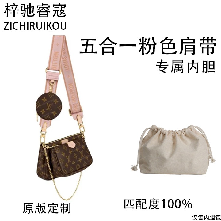 A011适用于五合一粉色肩带 23.5cm内胆单肩包