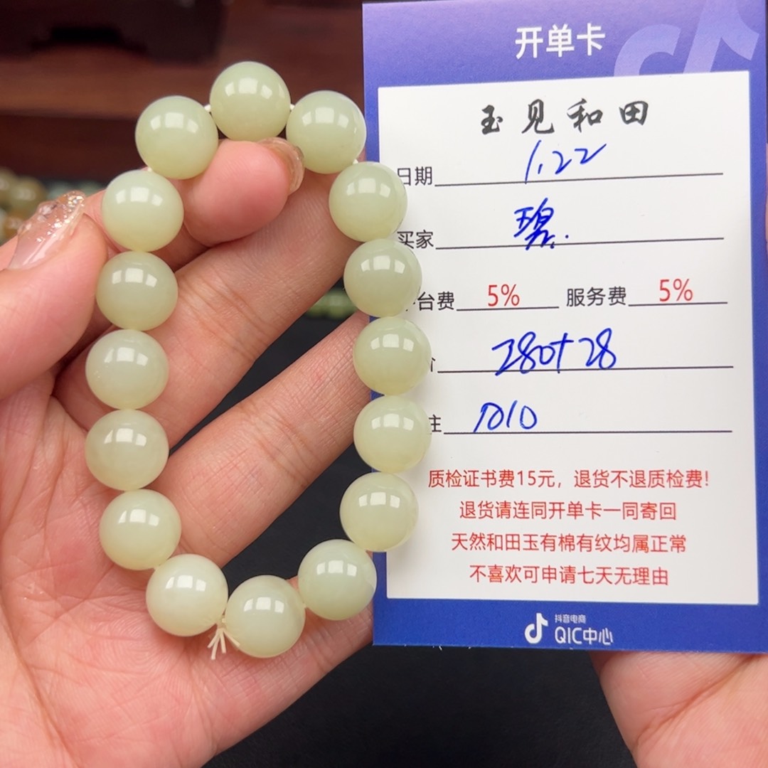 和田玉手链未镶嵌碧**天