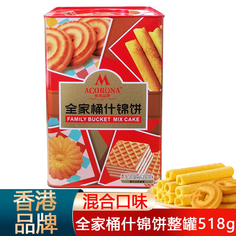 【到手2罐】香港品牌ACORNA全家桶什锦饼518克送礼铁罐曲奇蛋卷饼干