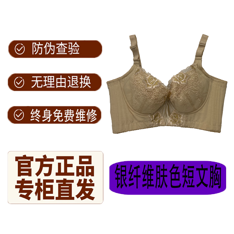  杜伊妮卡莱尔银纤维肤色短文胸提拉美背收副乳